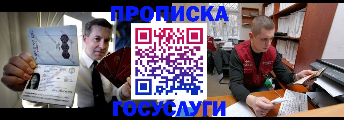 временная регистрация недорого в Курганской области