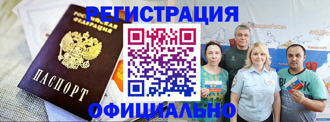 прописка в Курганской области