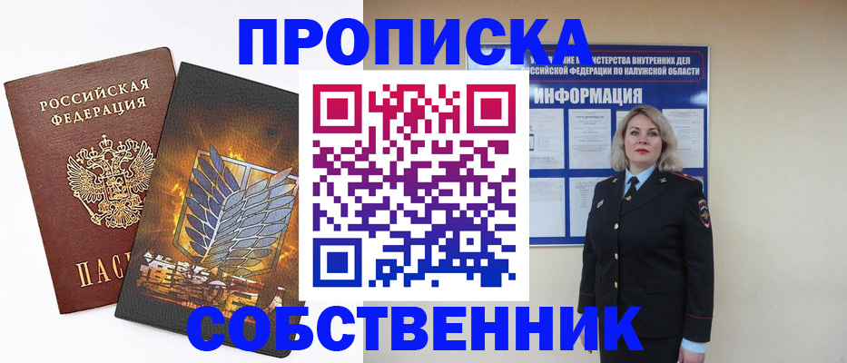 прописка в Курганской области