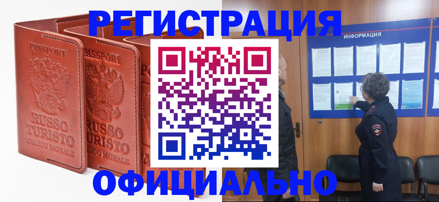 прописка штамп в Курганской области